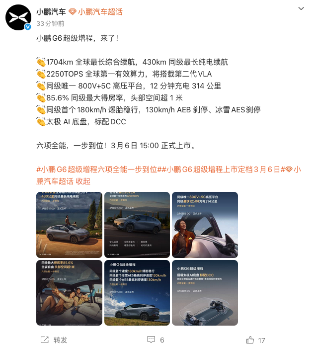 小鹏G6超级增程轿跑SUV定档3月6日上市 搭载鲲鹏超级电动体系